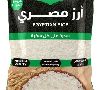 سدرة ارز مصري فاخر 1 كيلو